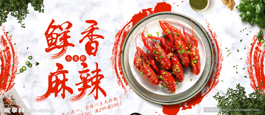 龙虾海报banner