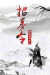中国风山水画背景