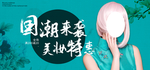 中国风化妆品banner