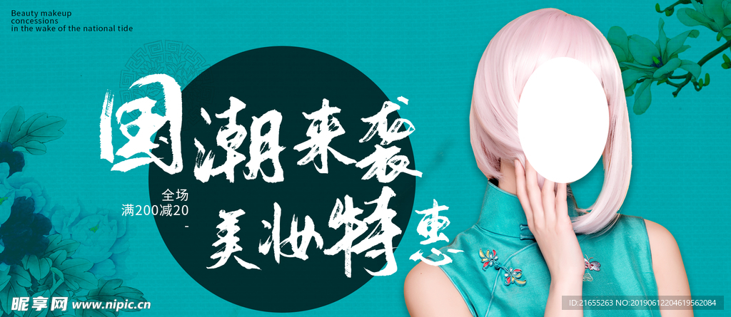 中国风化妆品banner