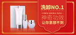 化妆品海报banner