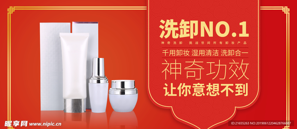 化妆品海报banner