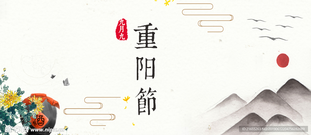 重阳节海报banner