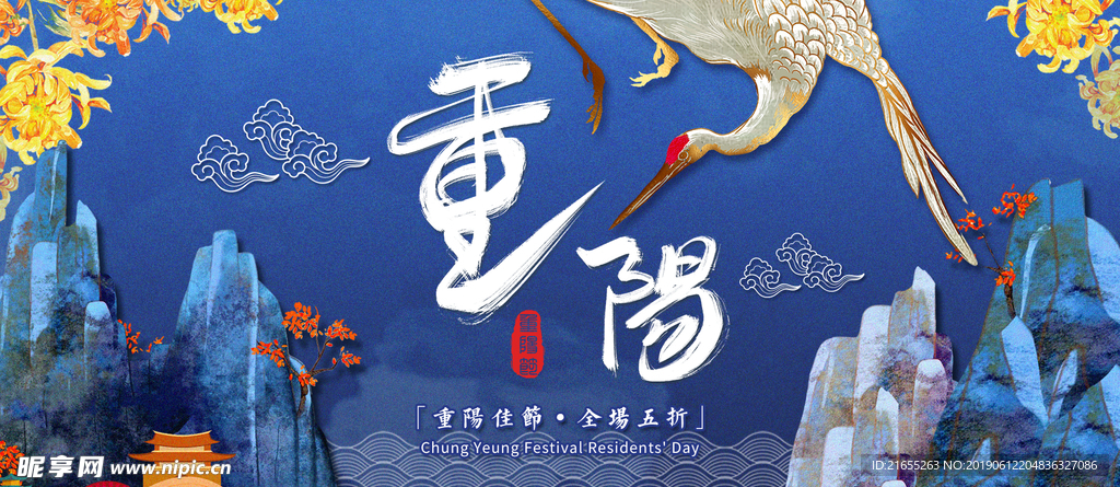 重阳节海报banner