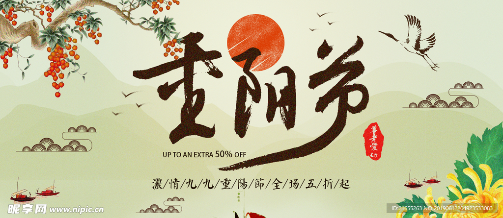 重阳节海报banner