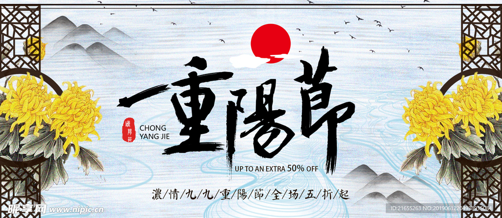 重阳节海报banner