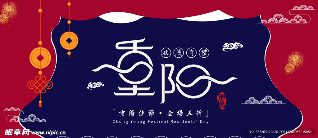 重阳节海报banner