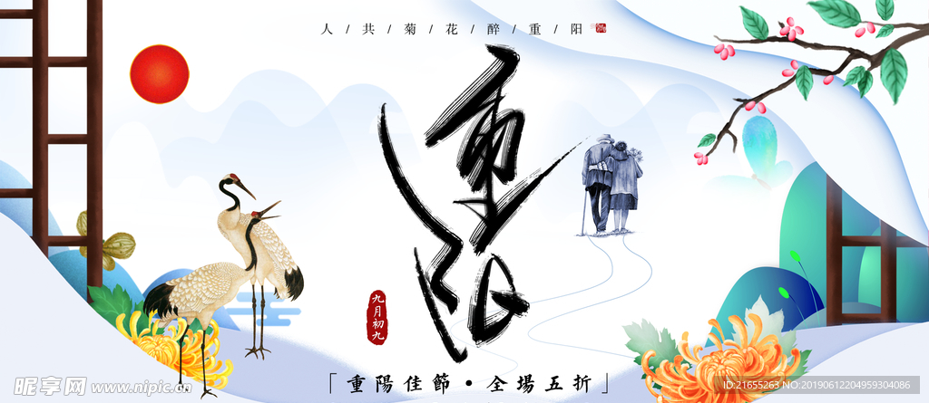 重阳节海报banner