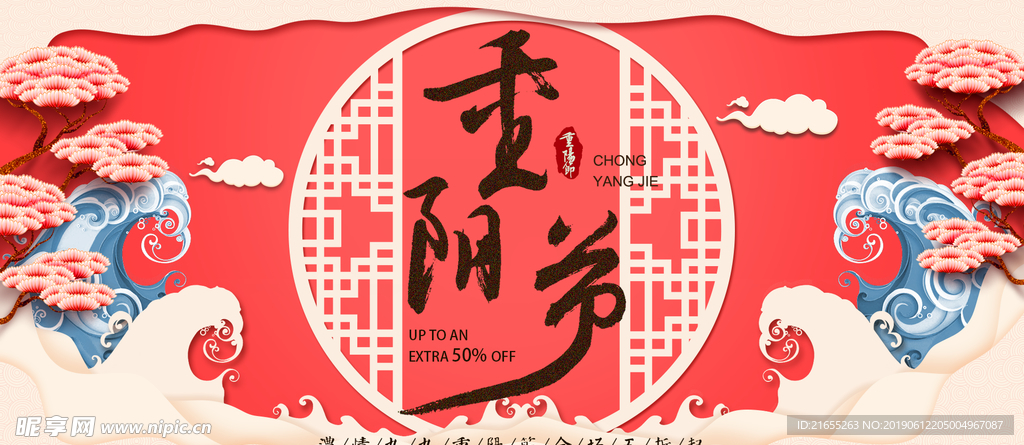 重阳节海报banner