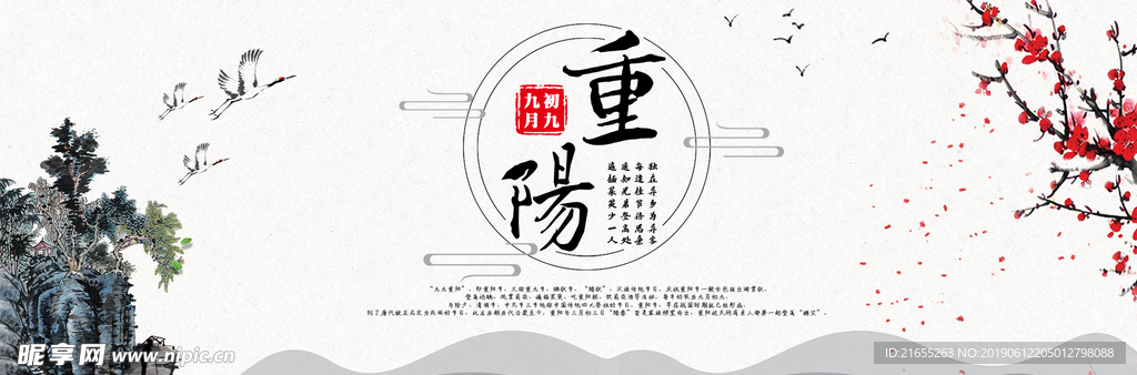 重阳节海报banner