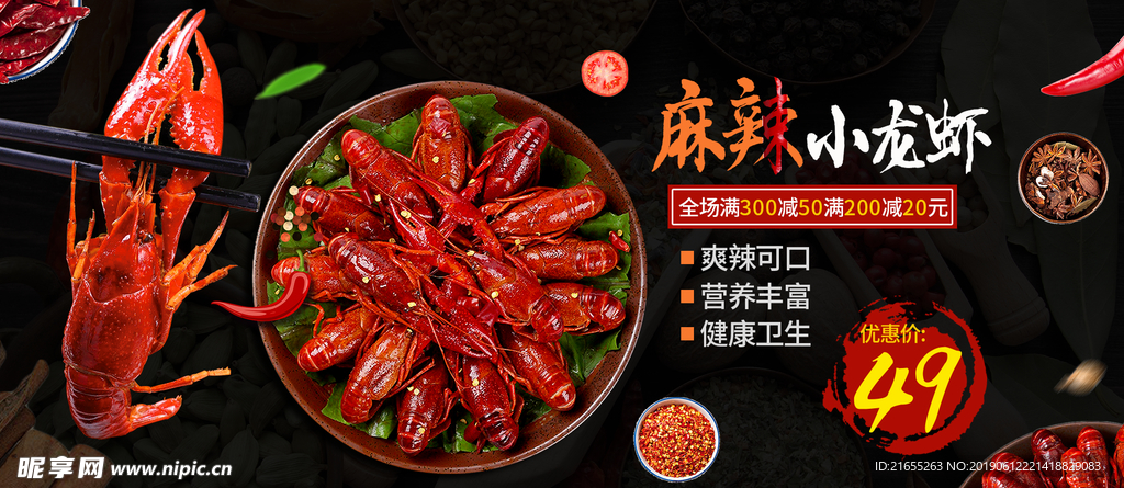 龙虾海报banner