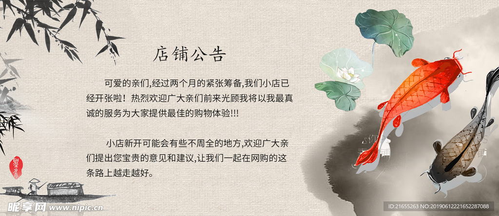 店铺开张通告