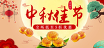 中国风中秋banner