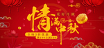 中国风中秋banner