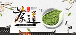 中国风茶叶banner