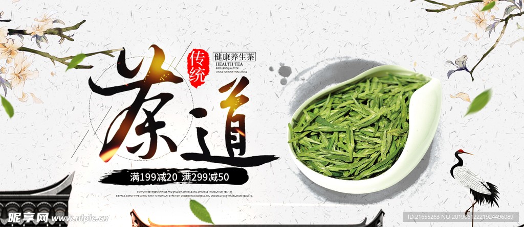 中国风茶叶banner