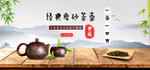 中国风茶叶banner