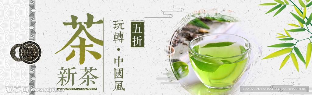 中国风茶叶banner