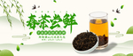 中国风茶叶banner