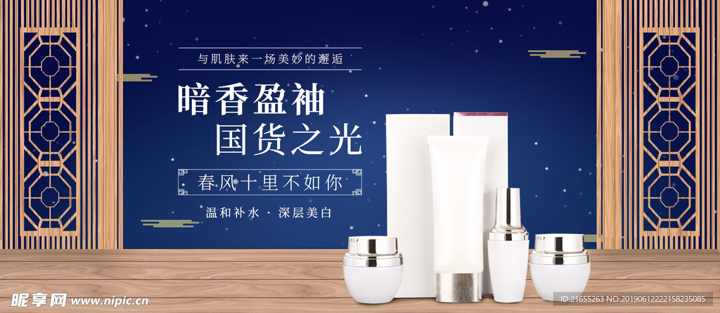 化妆品海报banner