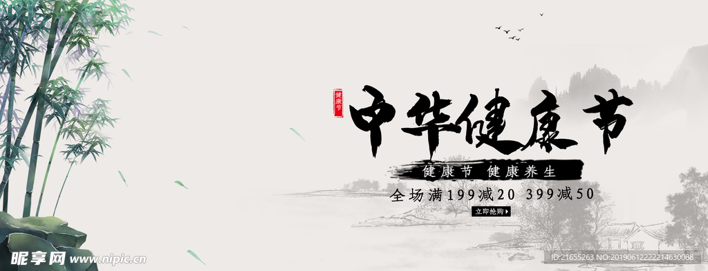 中国风山水画背景