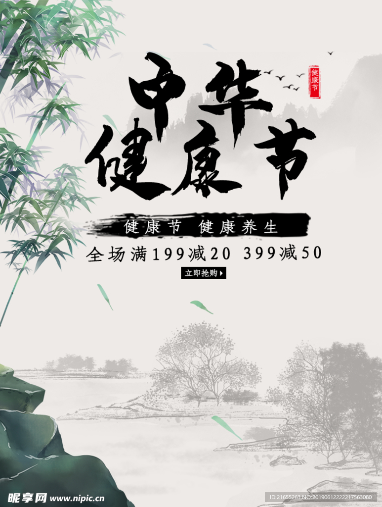 中国风山水画背景