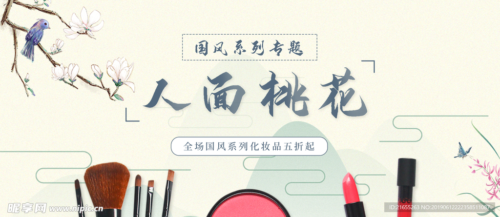 中国风人面桃花banner