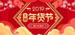 年货节banenr
