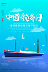 中国航海日海报