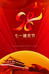 大气红色庆祝建党98周年海报