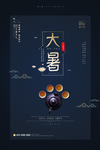 清新简约大暑节气海报