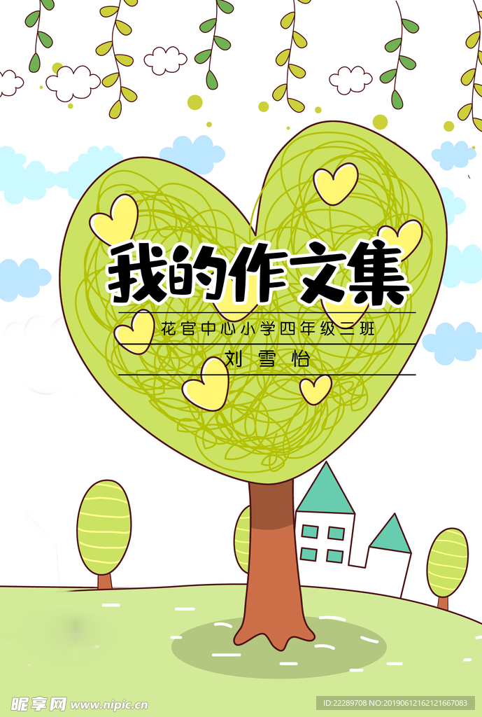 作文集