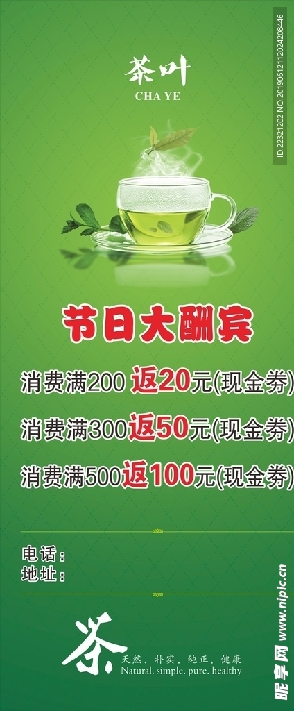 茶叶展架