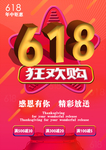 618年中大促