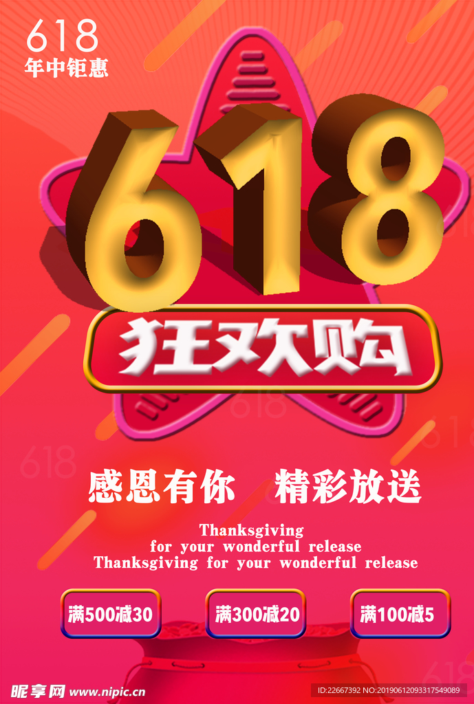 618年中大促