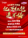 新年  送红包