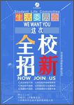 生活委员会全校招新