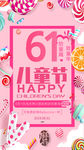 六一儿童节海报