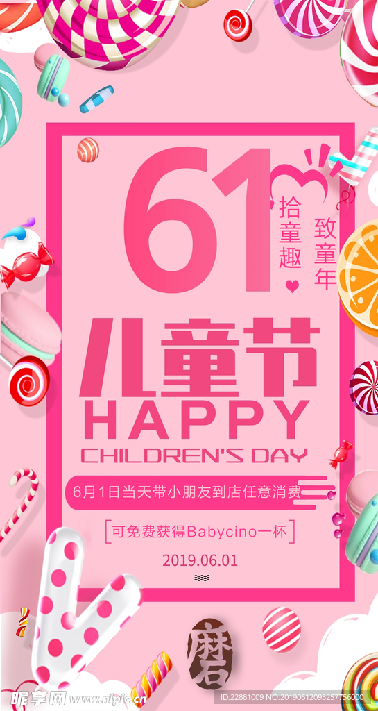 六一儿童节海报