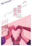 感恩慈善儿童毕业老师
