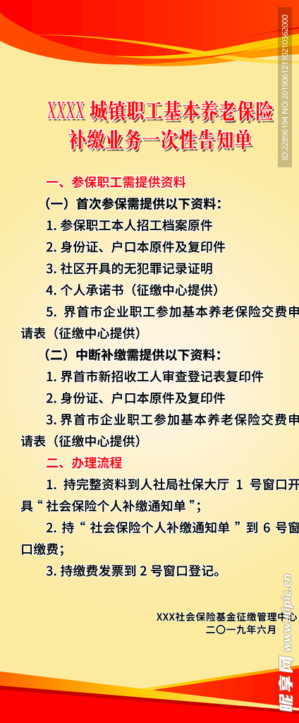 一次性告知单