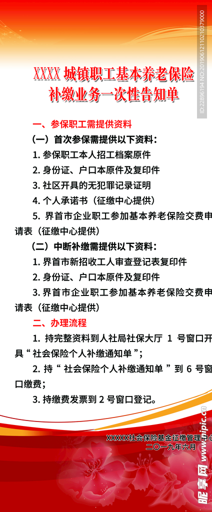 一次性告知单