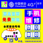 移动手机维修