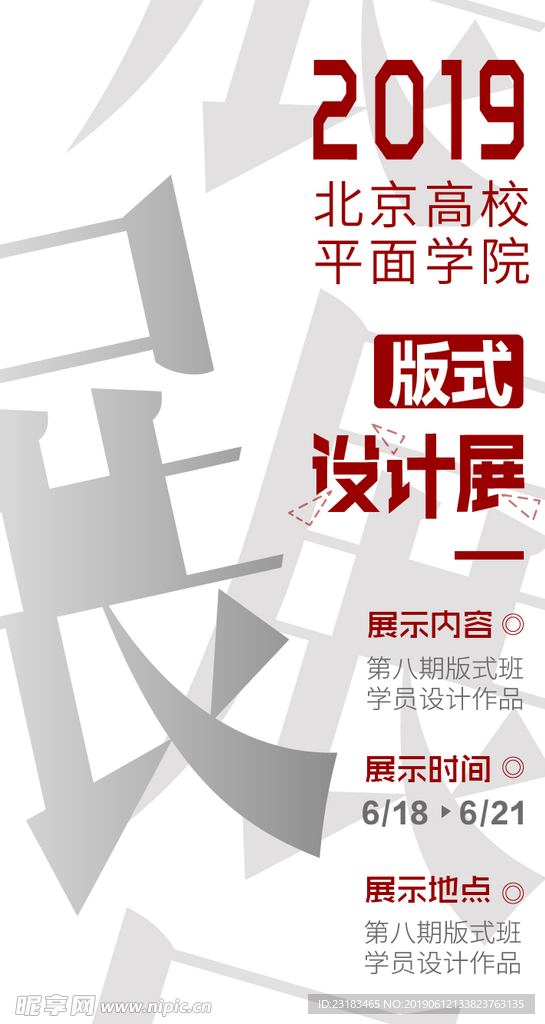 展览海报