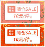 服装促销