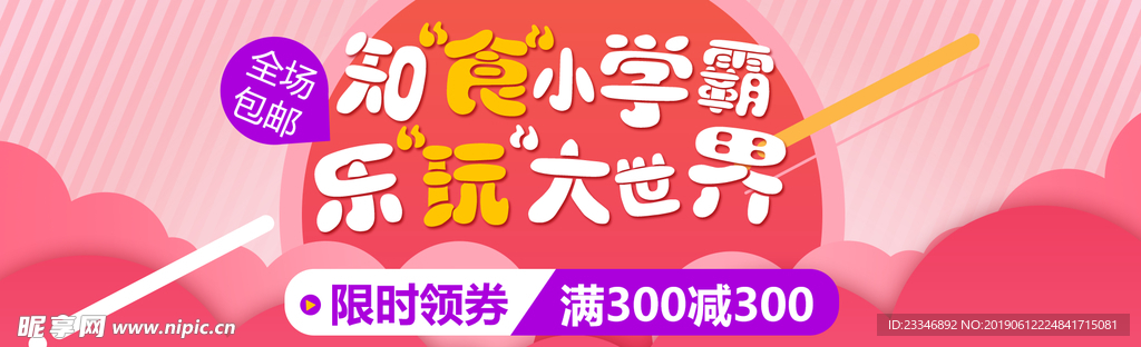 促销