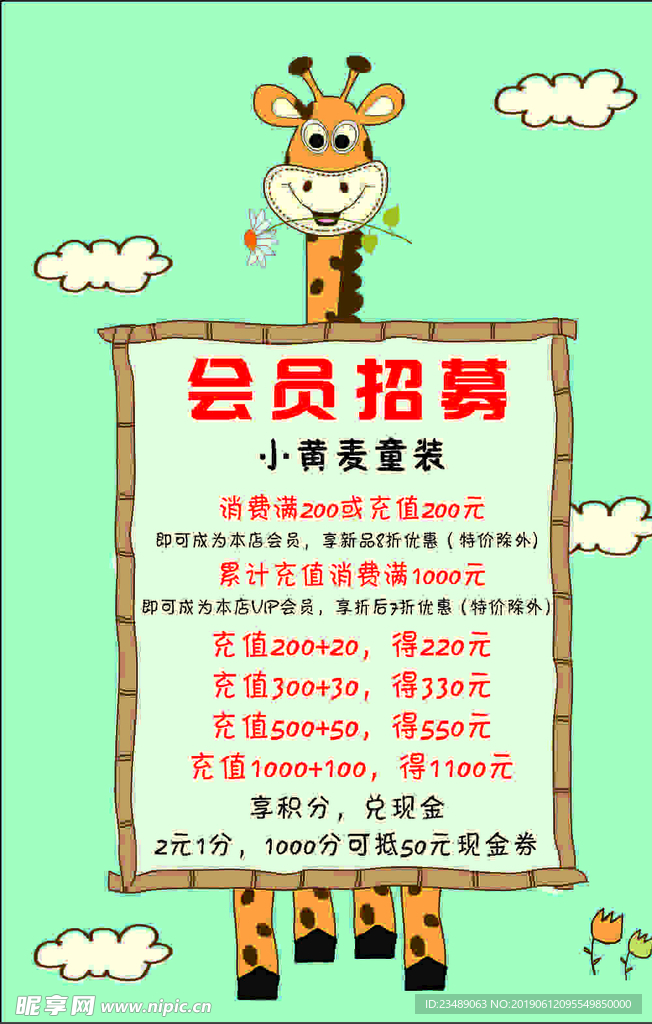 童装会员