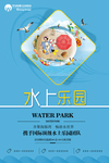 夏日水上乐园主图海报