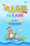 夏日水上乐园主图海报