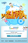 夏日水上乐园主图海报
